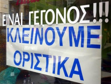 Από τον Ιούλιο οι αιτήσεις για ένταξη στον εξωδικαστικό μηχανισμό των υπερχρεωμένων επιχειρήσεων